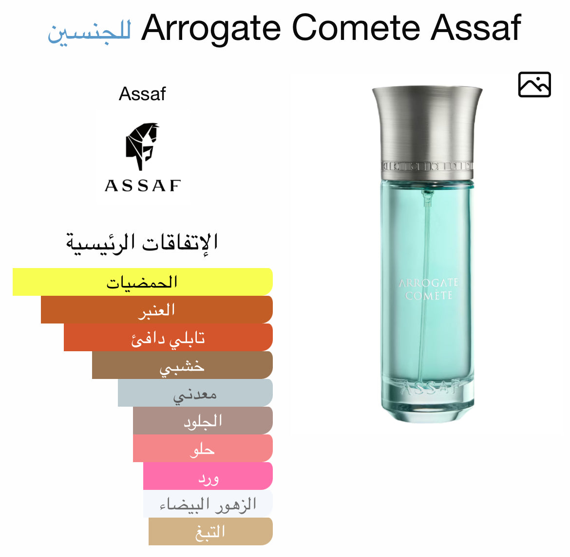 Arrogate Cométe