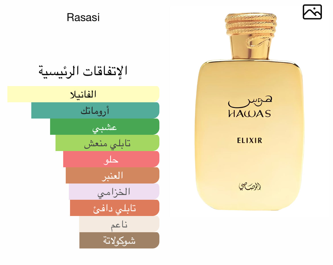 إكسير الحواس