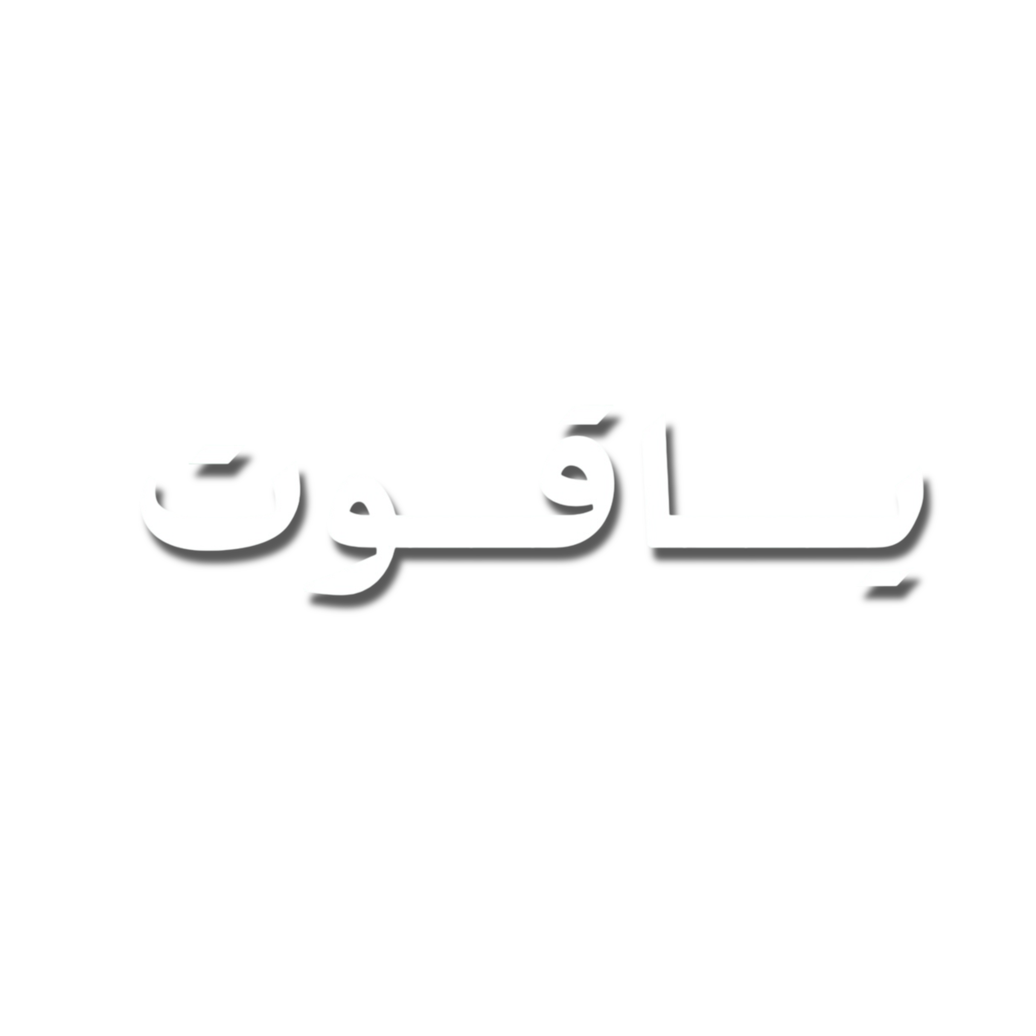Yaqout