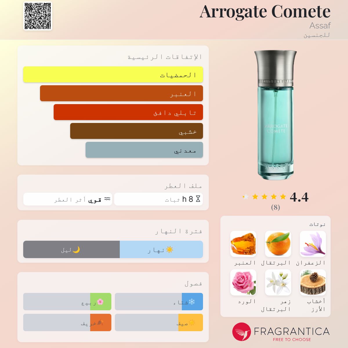 Arrogate Cométe