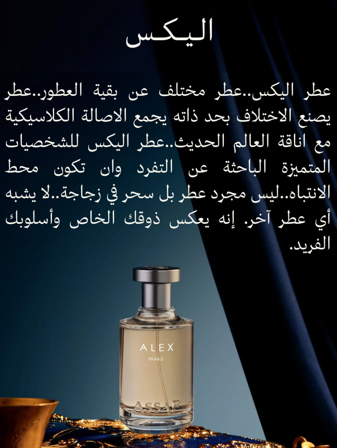 أليكس