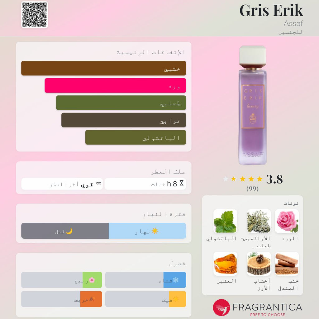 جريس إريك